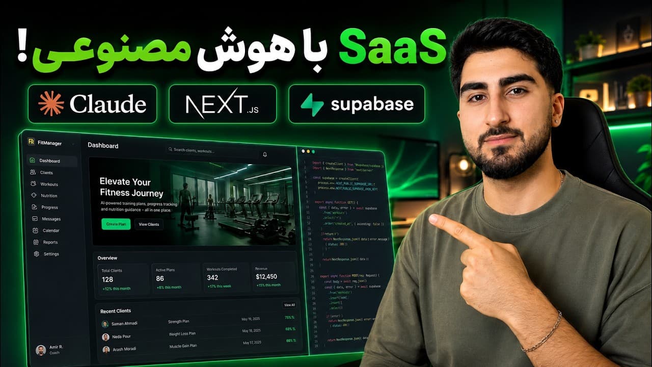 راه‌اندازی کامل پروژه SaaS با Claude Code، Next.js و Supabase از صفر