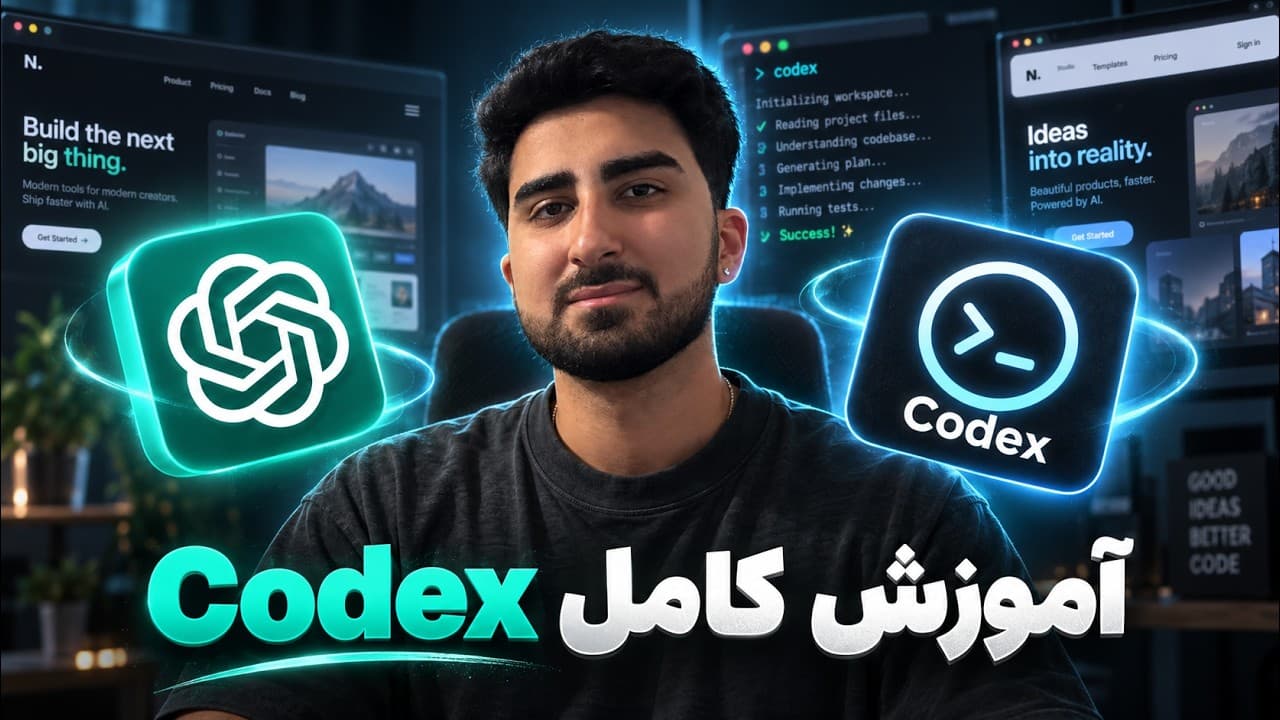 آموزش کامل Codex و ChatGPT برای برنامه‌نویسی از صفر
