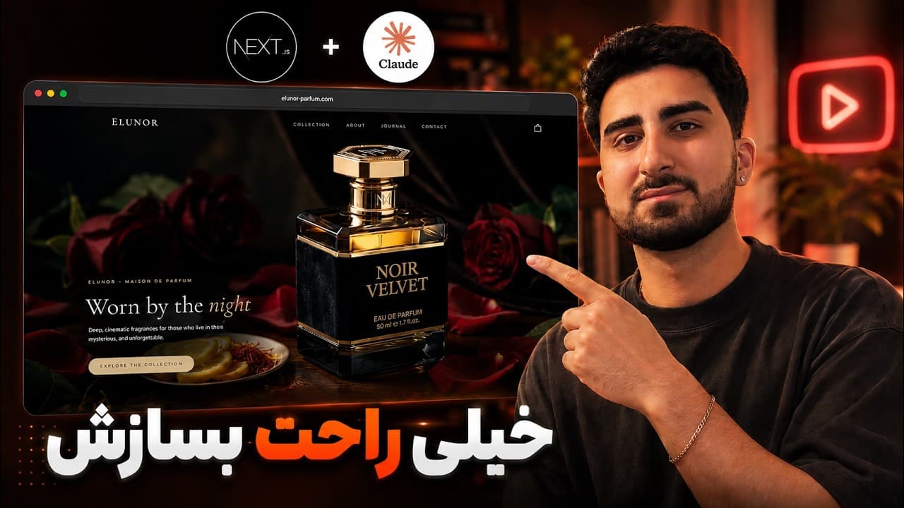 ساخت لندینگ پیج مدرن با Claude Code و Next.js در بیست دقیقه